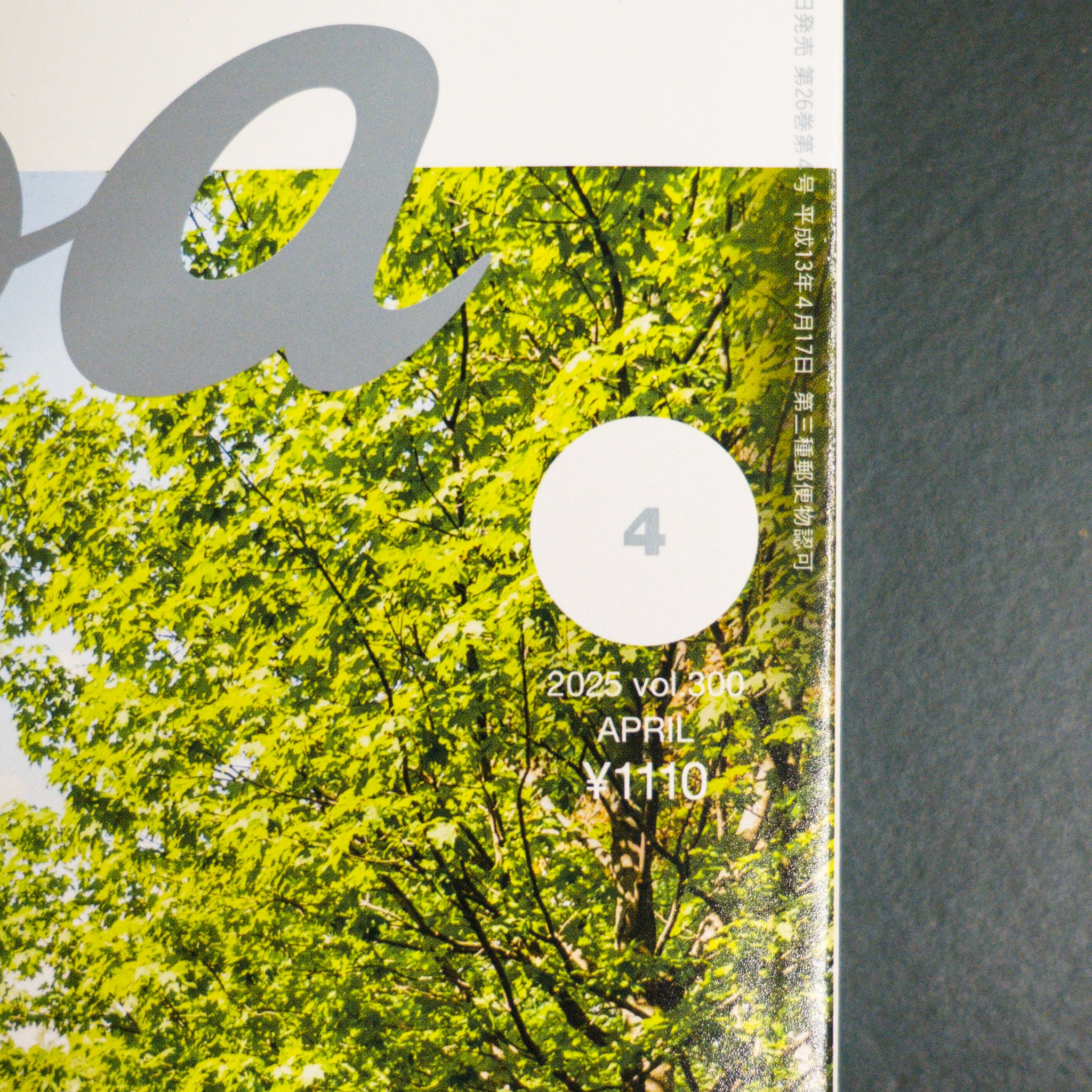 Casa Brutus Magazine - Vol. 300 April 2025