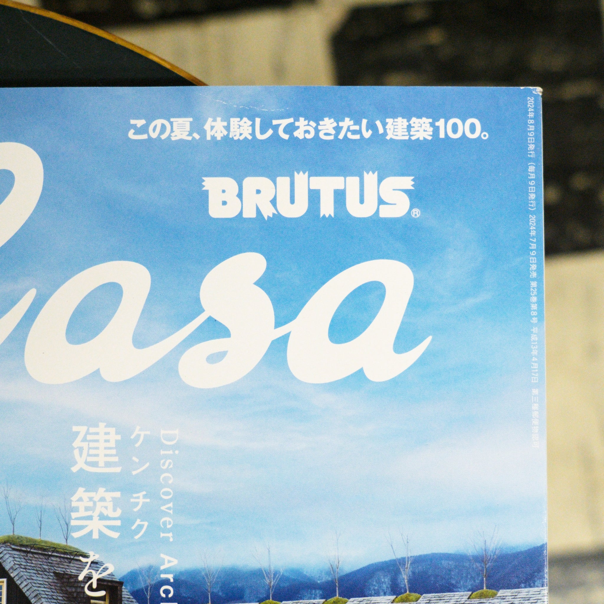 Casa Brutus Magazine - Vol. 292 August 2024