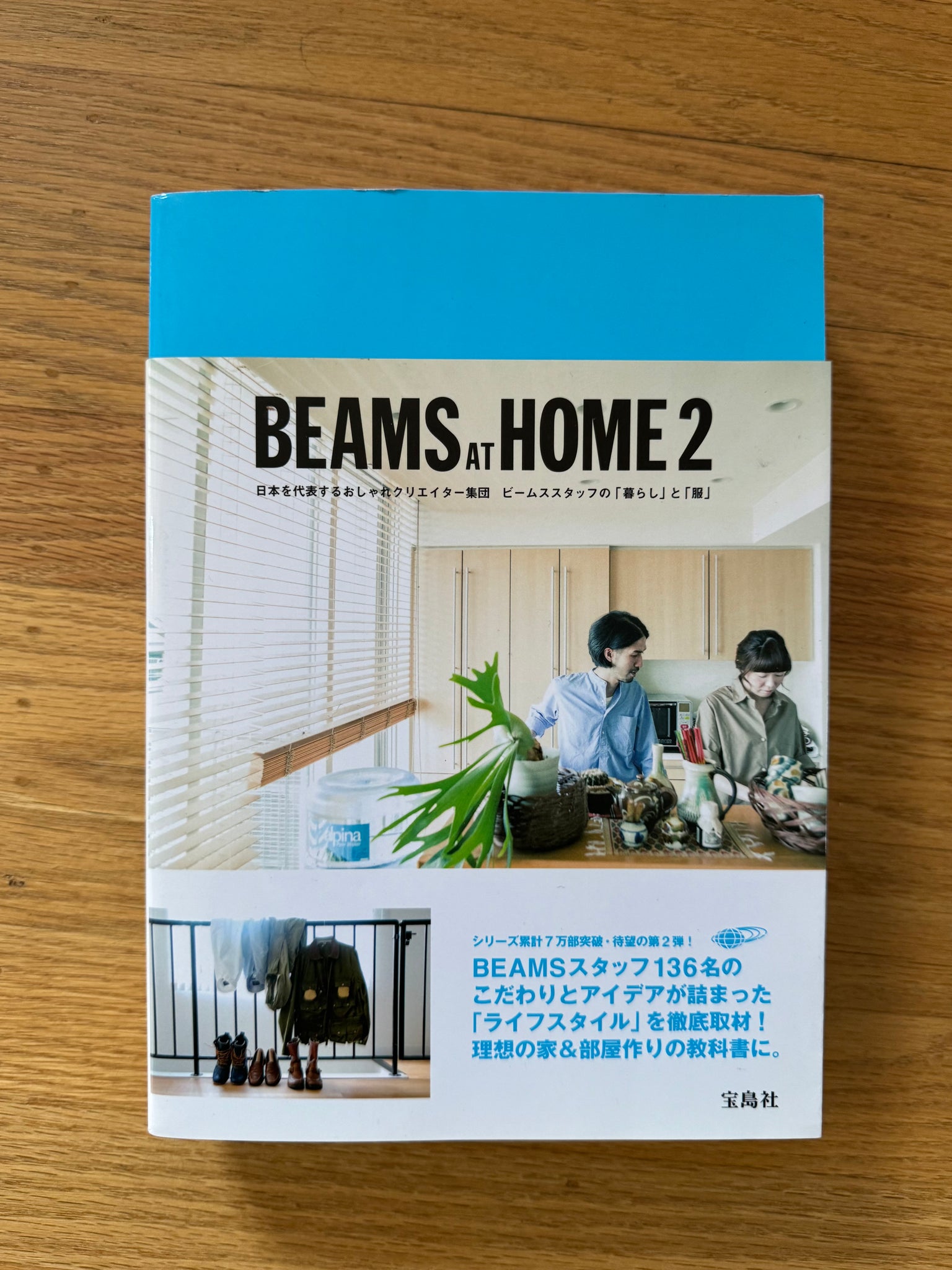 Beams At Home 2