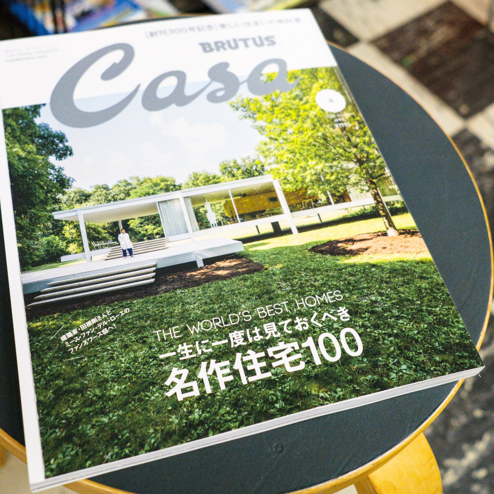 Casa Brutus Magazine - Vol. 300 April 2025